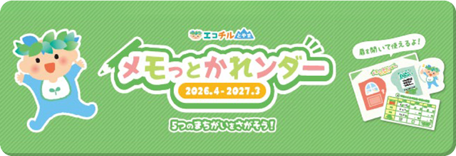 メモっとカレンダー