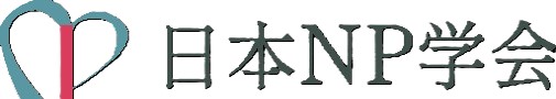 日本NP学会