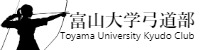 富山大学弓道部