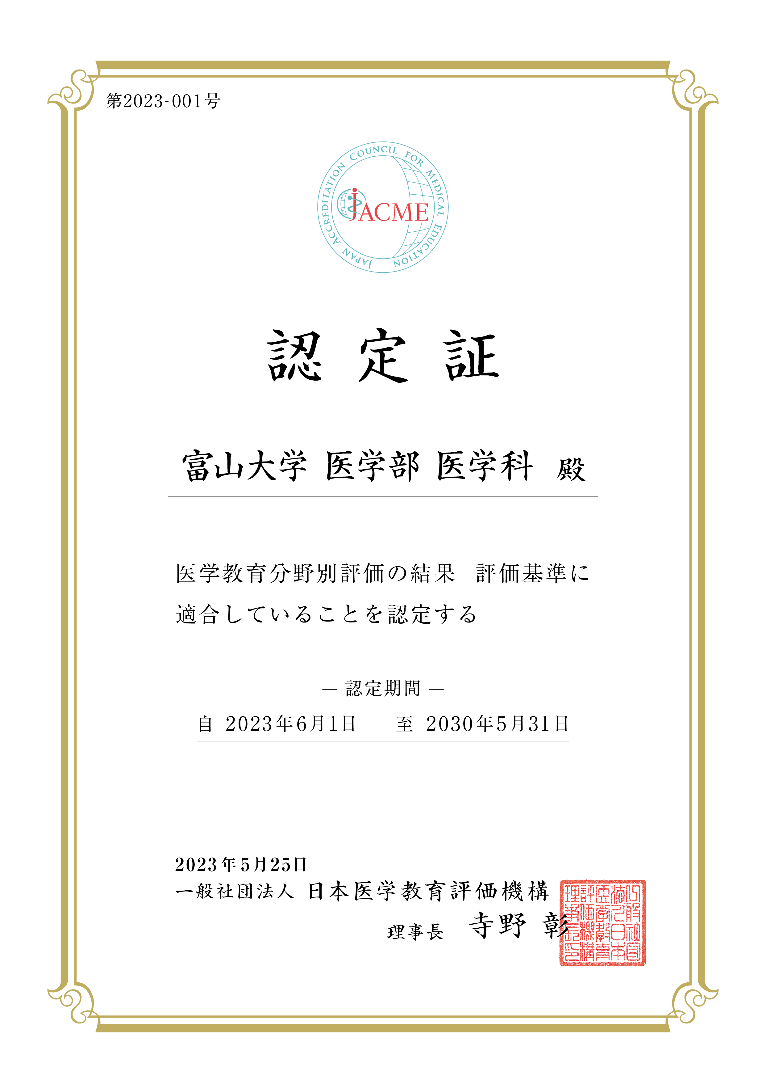 example｜富山大学医学部