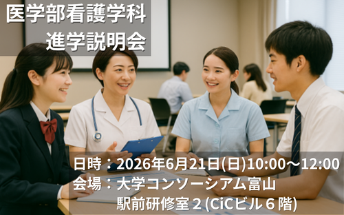 看護学科進学説明会