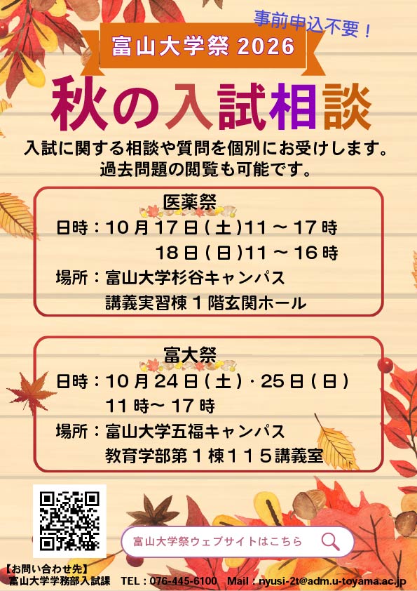医学薬学祭