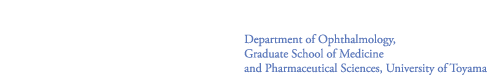 富山大学医学薬学研究部 眼科学講座