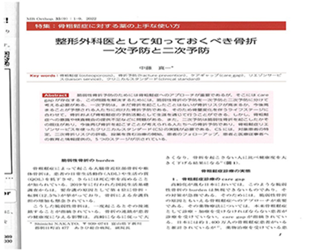 整形外科医として知っておくべき骨折 一次予防と二次予防