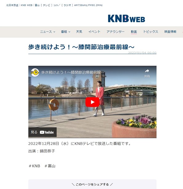 KNB WEB歩き続けよう!~膝関節治療最前線~