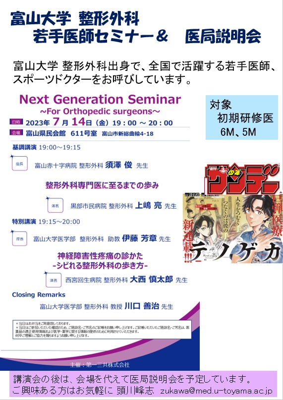 富山大学 整形外科 若手医師セミナー&医局説明会