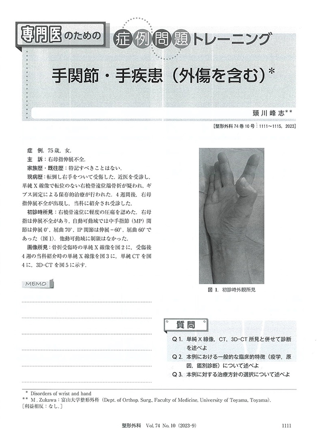手関節・手疾患(外傷を含む)