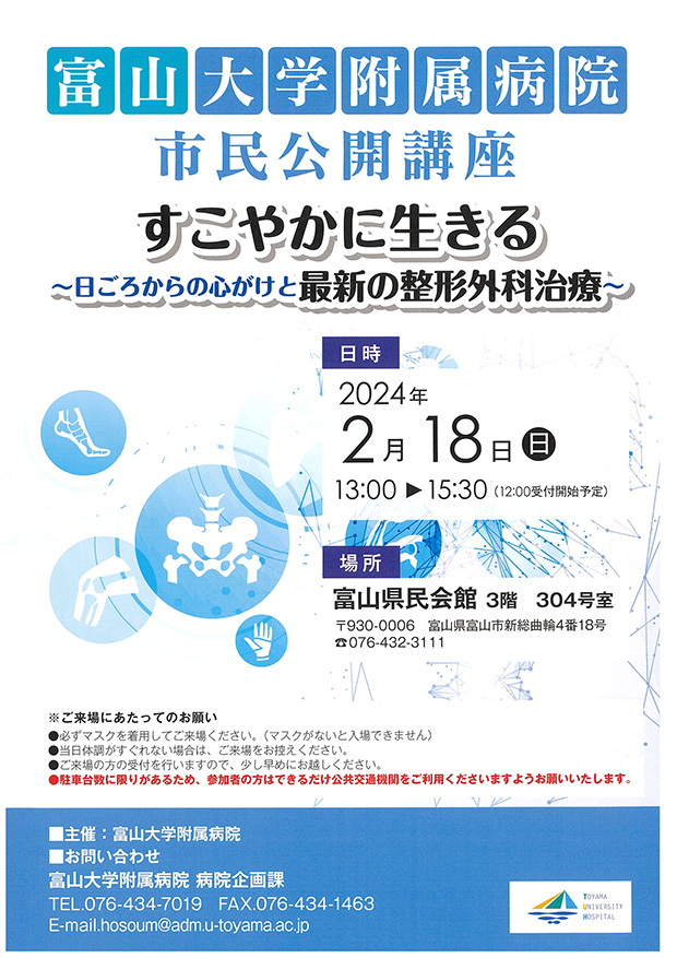 市民大学付属病院市民公開講座 すこやかに生きる