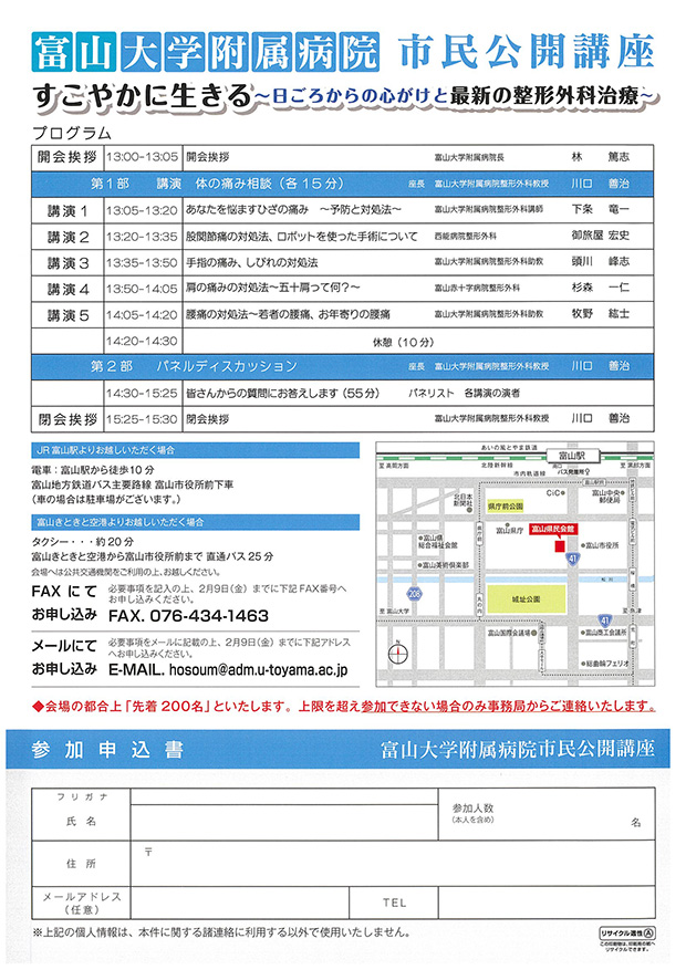 市民大学付属病院市民公開講座 すこやかに生きる