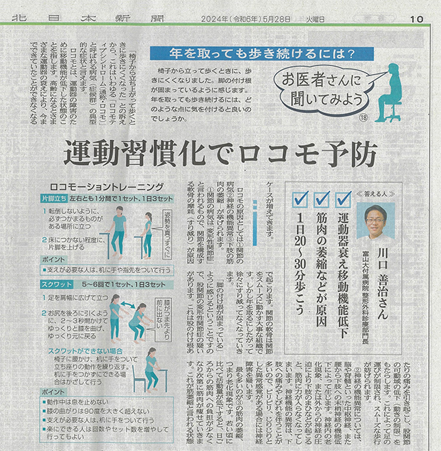 運動習慣化でロコモ予防