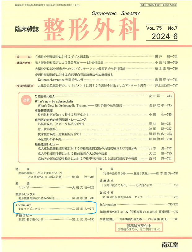 臨床雑誌整形外科　Vol75, No.7　2024―６