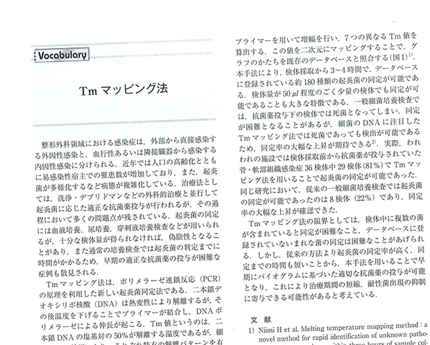 臨床雑誌整形外科　Vocabulary　Tmマッピング法