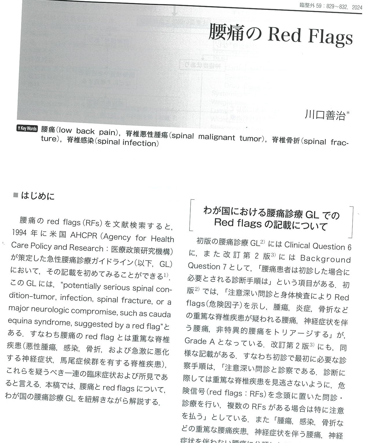 腰痛のRed Flags