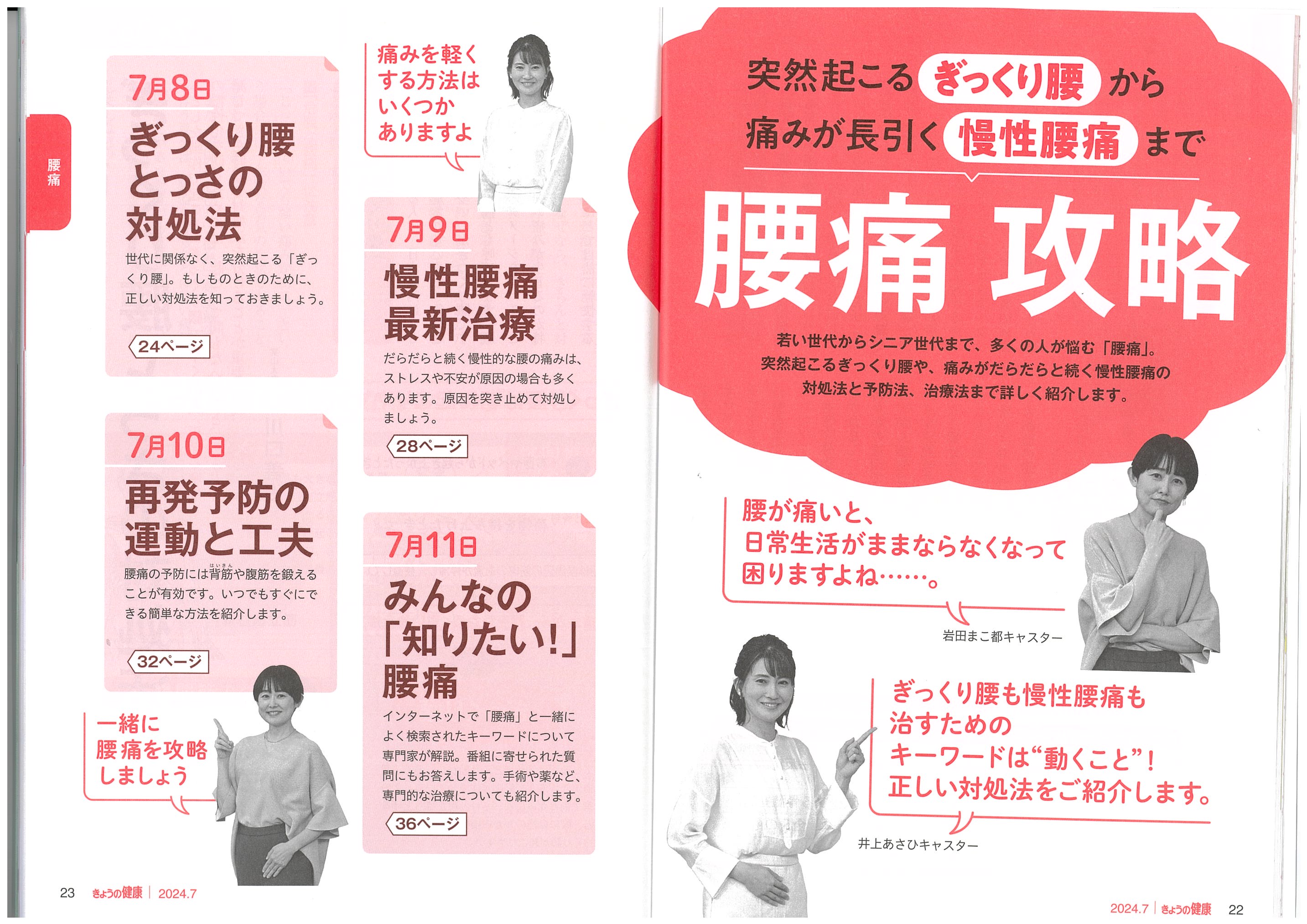 腰痛攻略
