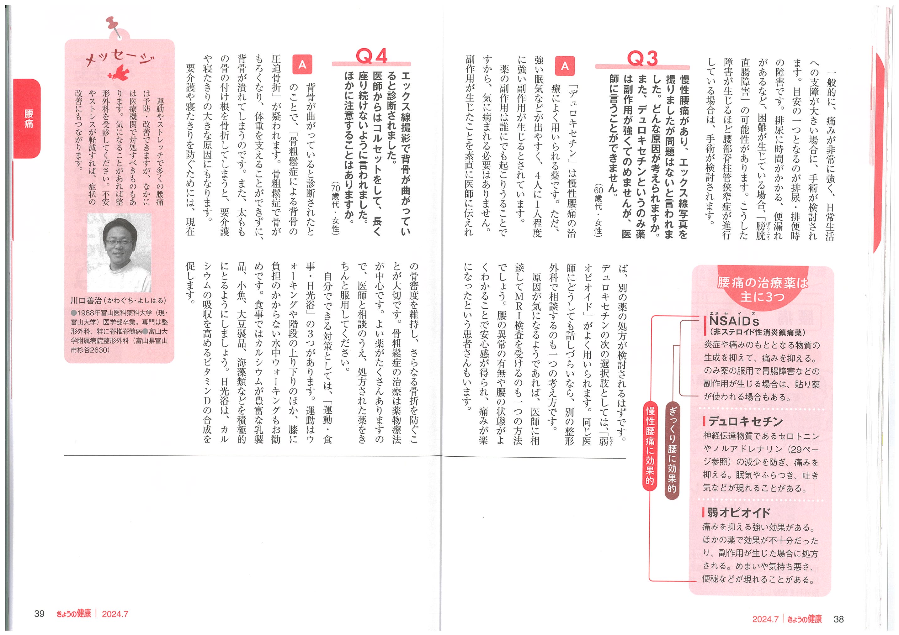 腰痛攻略