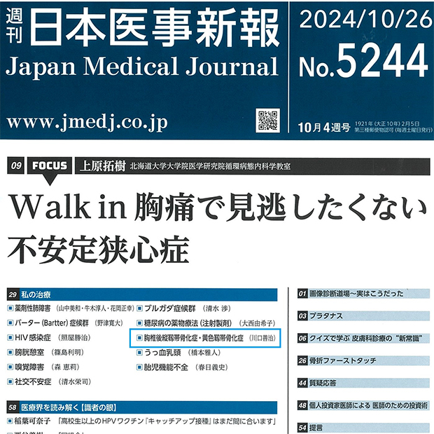 週刊「日本医事新報」2024/10/26 No.5244  36-7