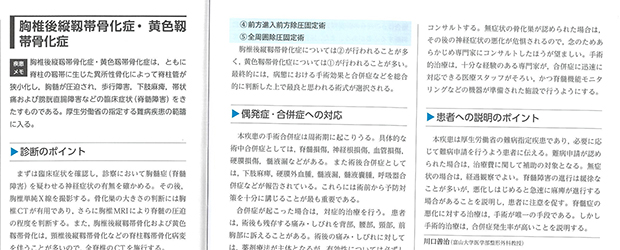 胸椎後縦靱帯骨化症・黄色靱帯骨化症 ※一部を抜粋