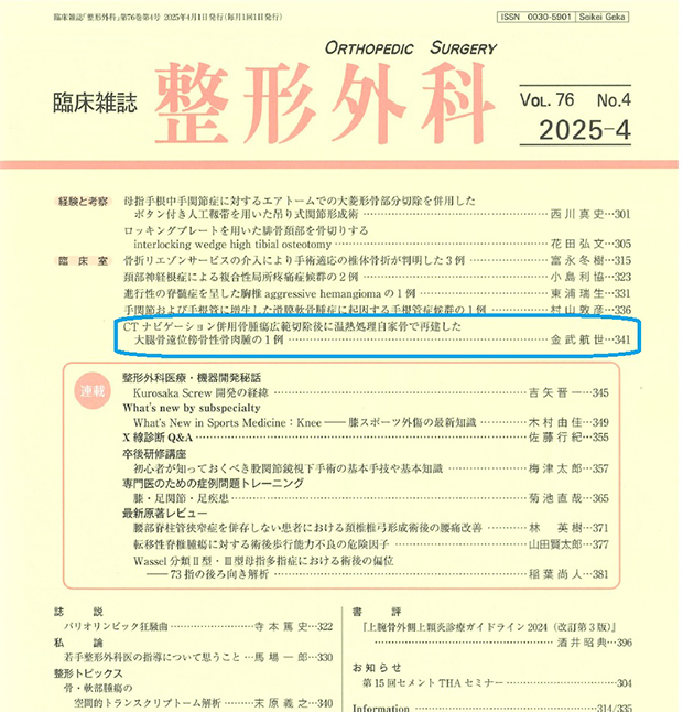 臨床雑誌整形外科 Vol.76, No.4 2025―4