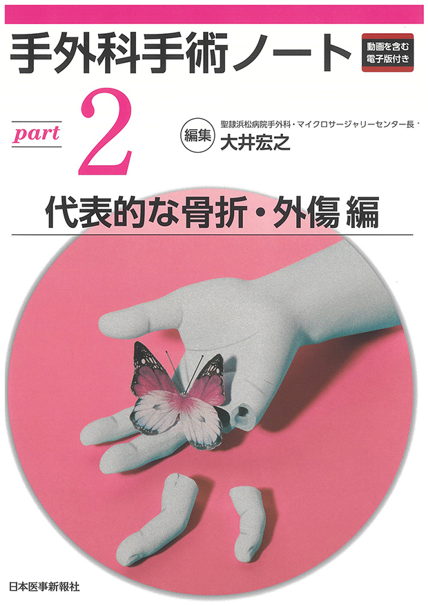 裁断済み)頭頸部がん手術ノート 輪層の外科