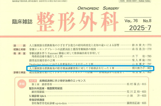 臨床雑誌 整形外科 Vol.76 No.8(2025-7)