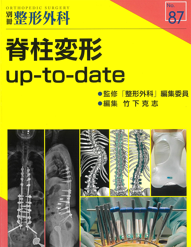 別冊整形外科　No.87（2025）の表紙