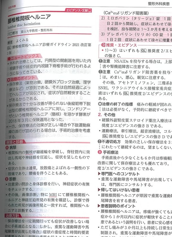 今日の治療指針 Todays Therapy 2026 腰椎椎間板ヘルニア