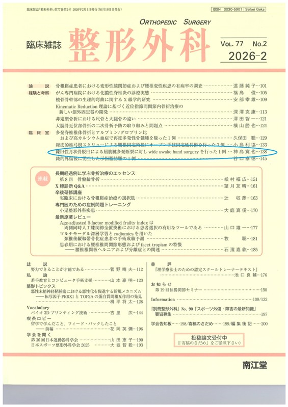 臨床雑誌 整形外科 2026-2 Vol77 No.2