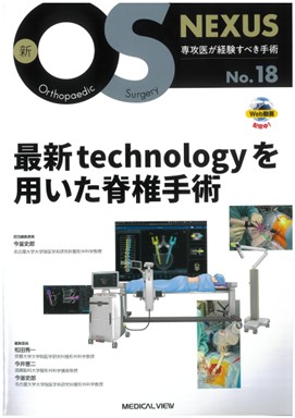 牧野紘士先生の書かれた「ロボット手術手技」が掲載されました（2026年