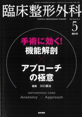 臨床整形外科 5増大号