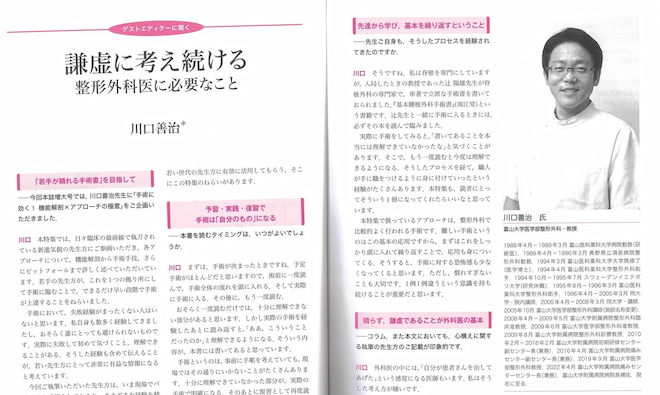 謙虚に考え続ける 整形外科医に必要なこと 川口善治