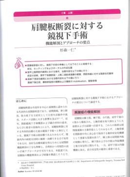 肩腱板断裂に対する鏡視下手術 機能解剖とアプローチの要点 杉森一仁