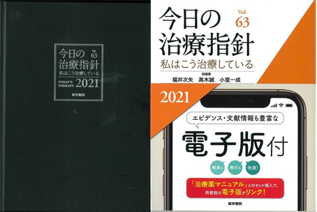 今日の治療指針2021 (ポケット判) [新品]